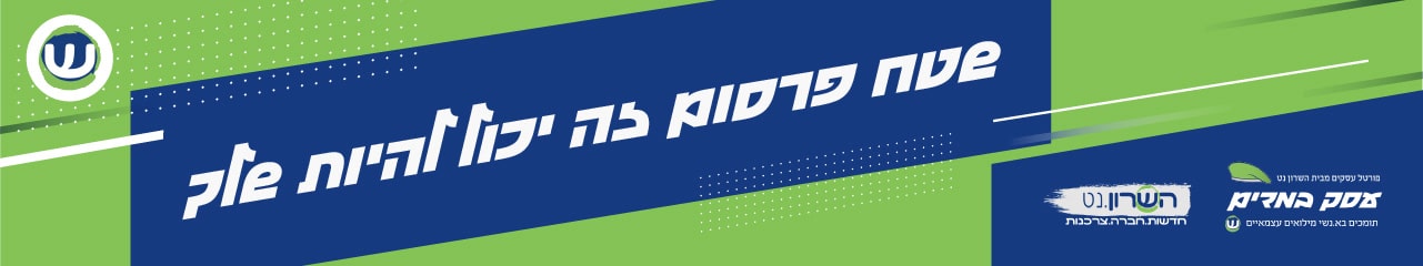 שטח פרסום זה יכול להיות שלך