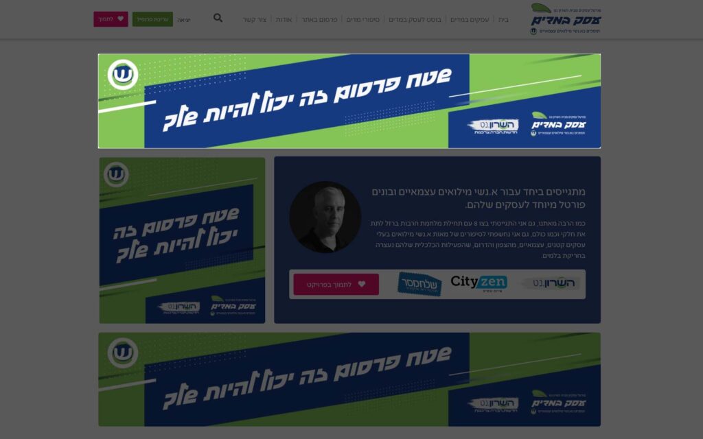 שטח פרסום יחיד בעמוד