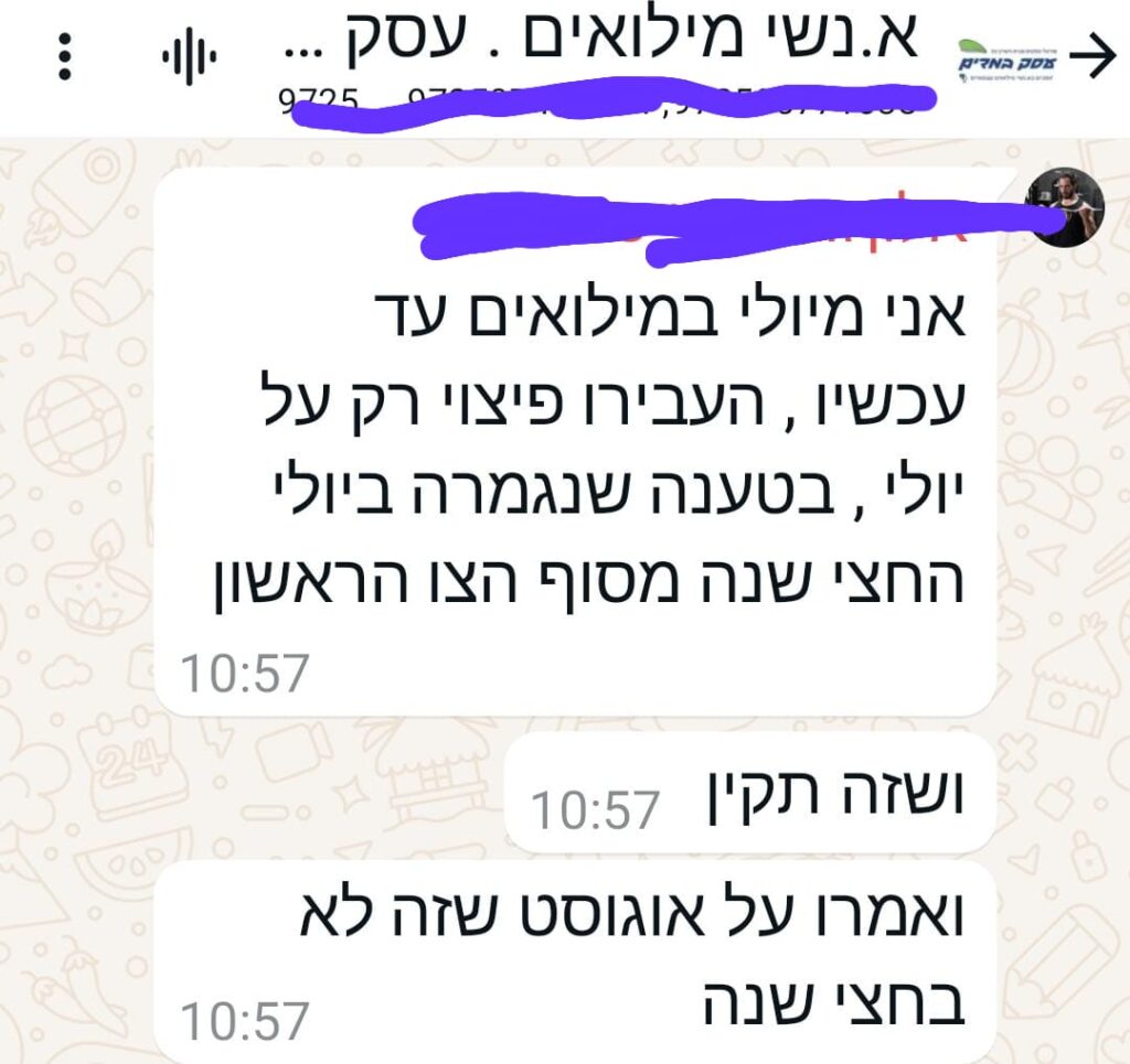 תכתובת בקבוצת עסק במדים