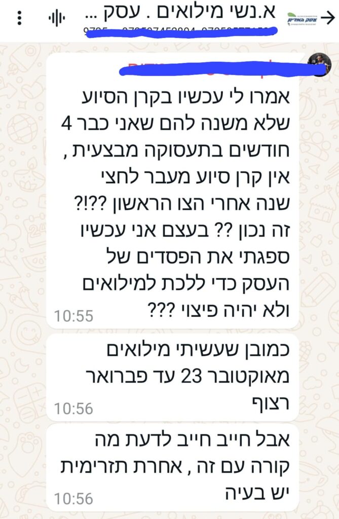 תכתובת בקבוצת עסק במדים