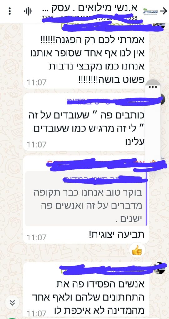 תכתובת בקבוצת עסק במדים