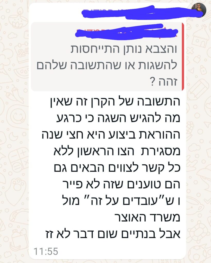 תכתובת בקבוצת עסק במדים