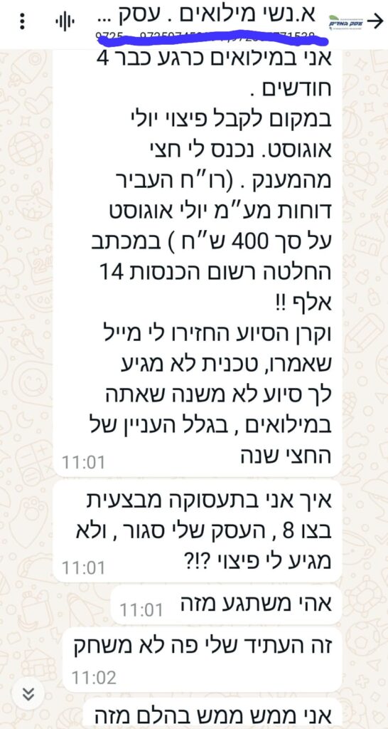 תכתובת בקבוצת עסק במדים