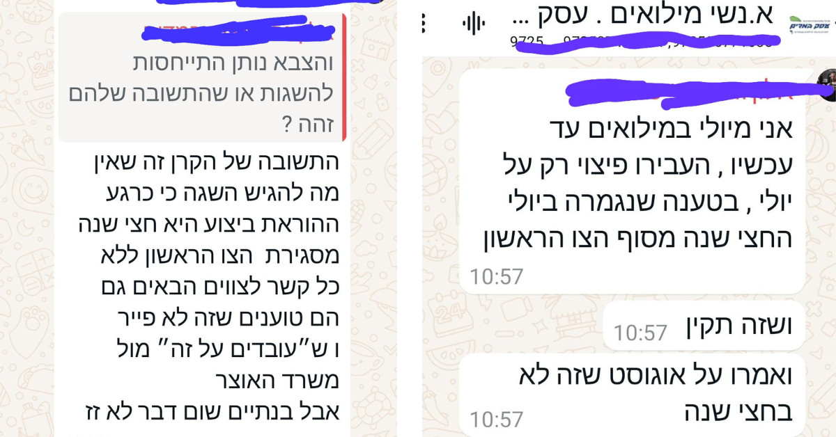 תכתובת בקבוצת עסק במדים