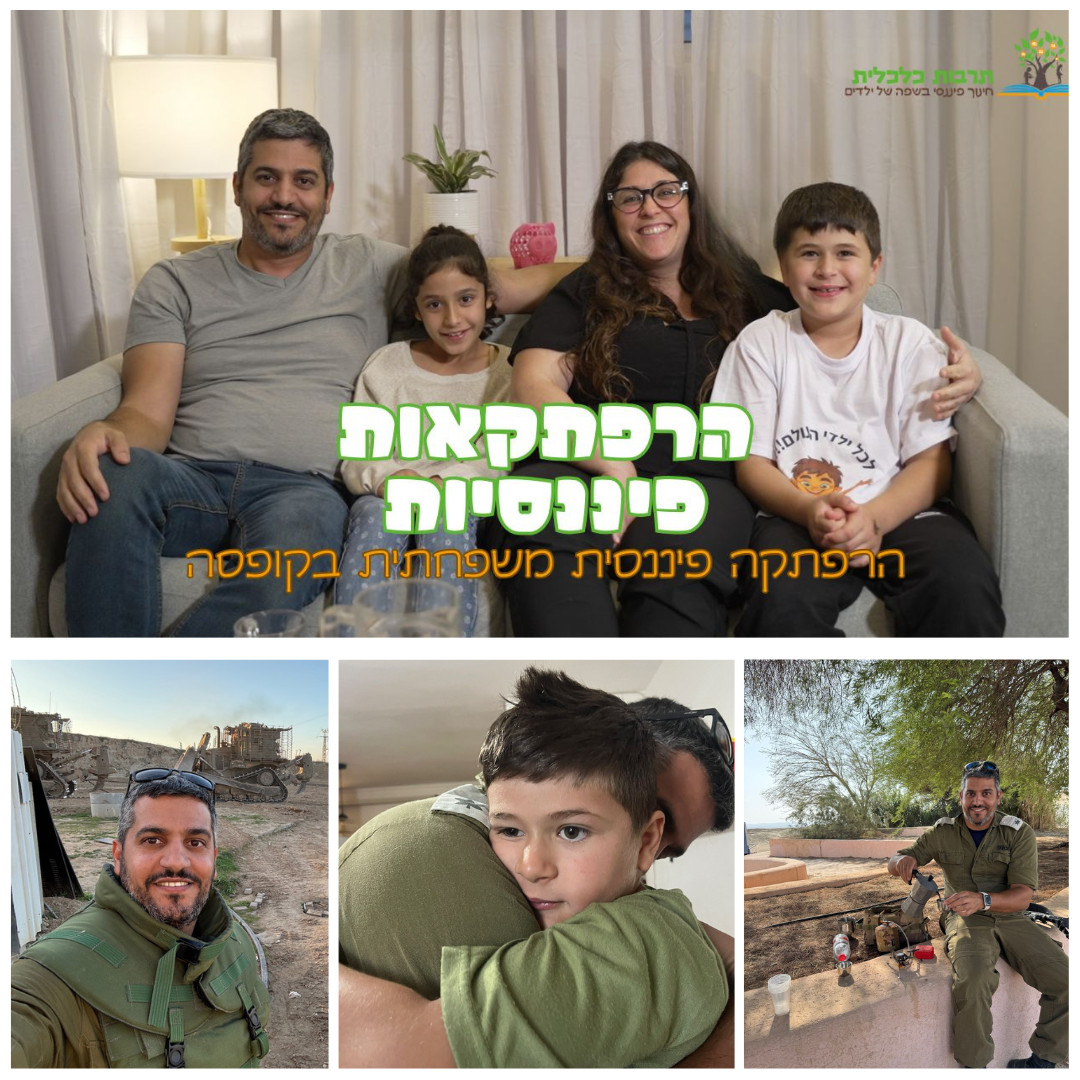 עסק במדים עסק של מילואימניק עסק במילואים ליעוז אסא הרפתקאות פיננסיות