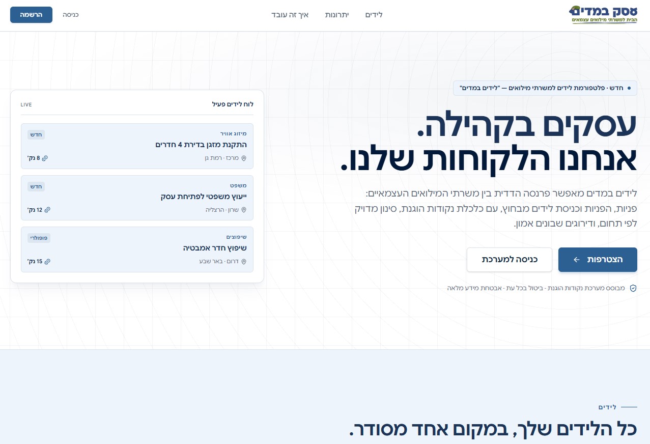 מסך מערכת לידים במדים